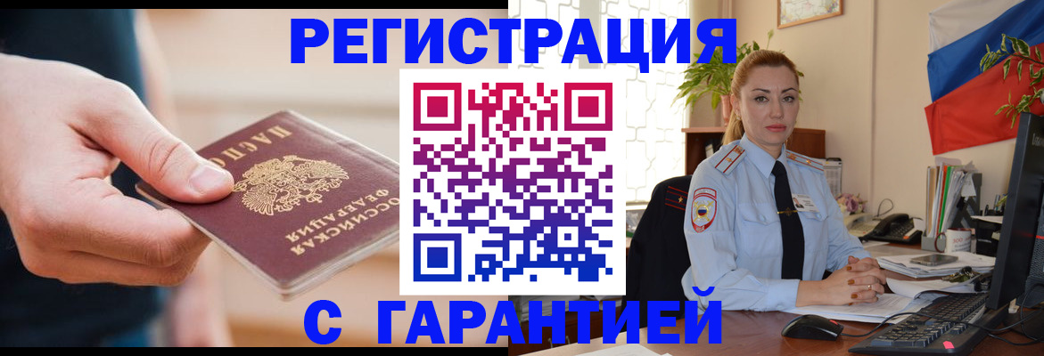 временная регистрация гарантия в Сосновом Бору