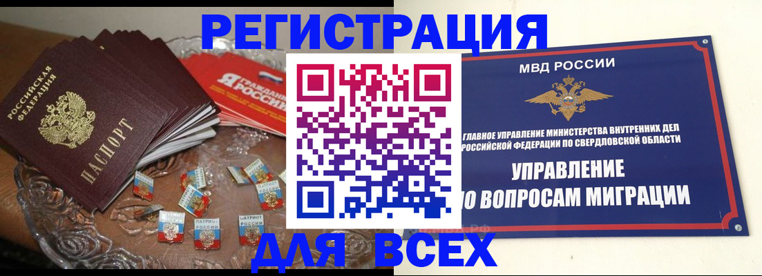 временная регистрация для всех в Сосновом Бору
