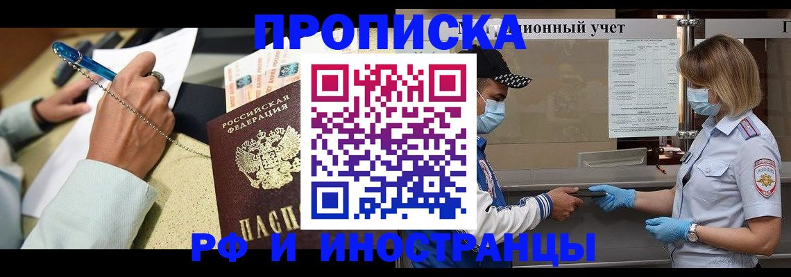 прописка законно в Сосновом Бору