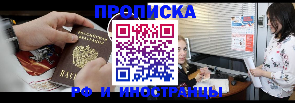 прописка в Сосновом Бору